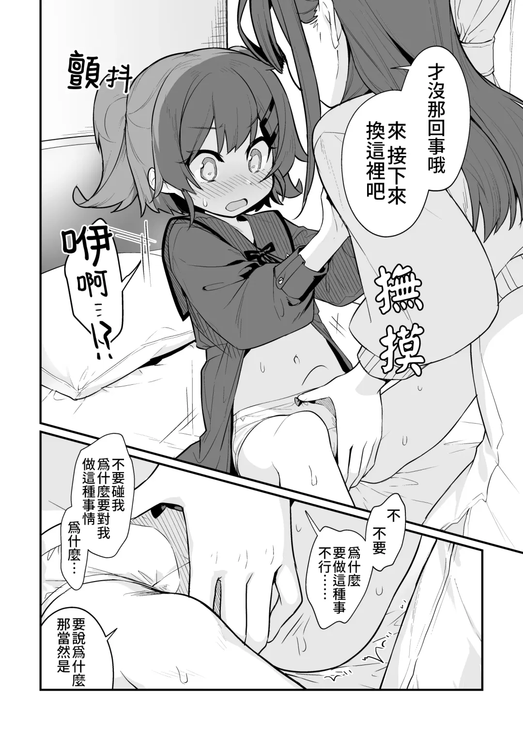 [Pedopetton] Toraeta mama de Hanasanaide | 捉住我，別放走我 Fhentai - Page 8
