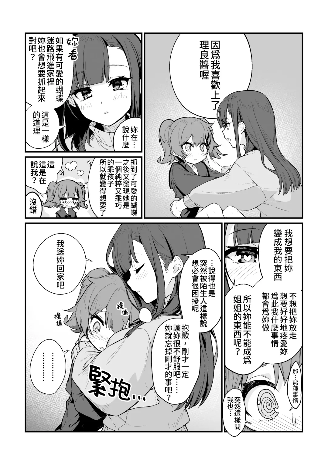 [Pedopetton] Toraeta mama de Hanasanaide | 捉住我，別放走我 Fhentai - Page 9