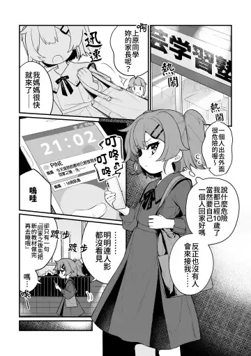 Read [Pedopetton] Toraeta mama de Hanasanaide | 捉住我，別放走我 - Fhentai