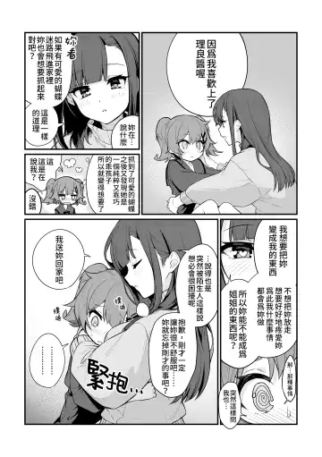 [Pedopetton] Toraeta mama de Hanasanaide | 捉住我，別放走我 Fhentai - Page 9