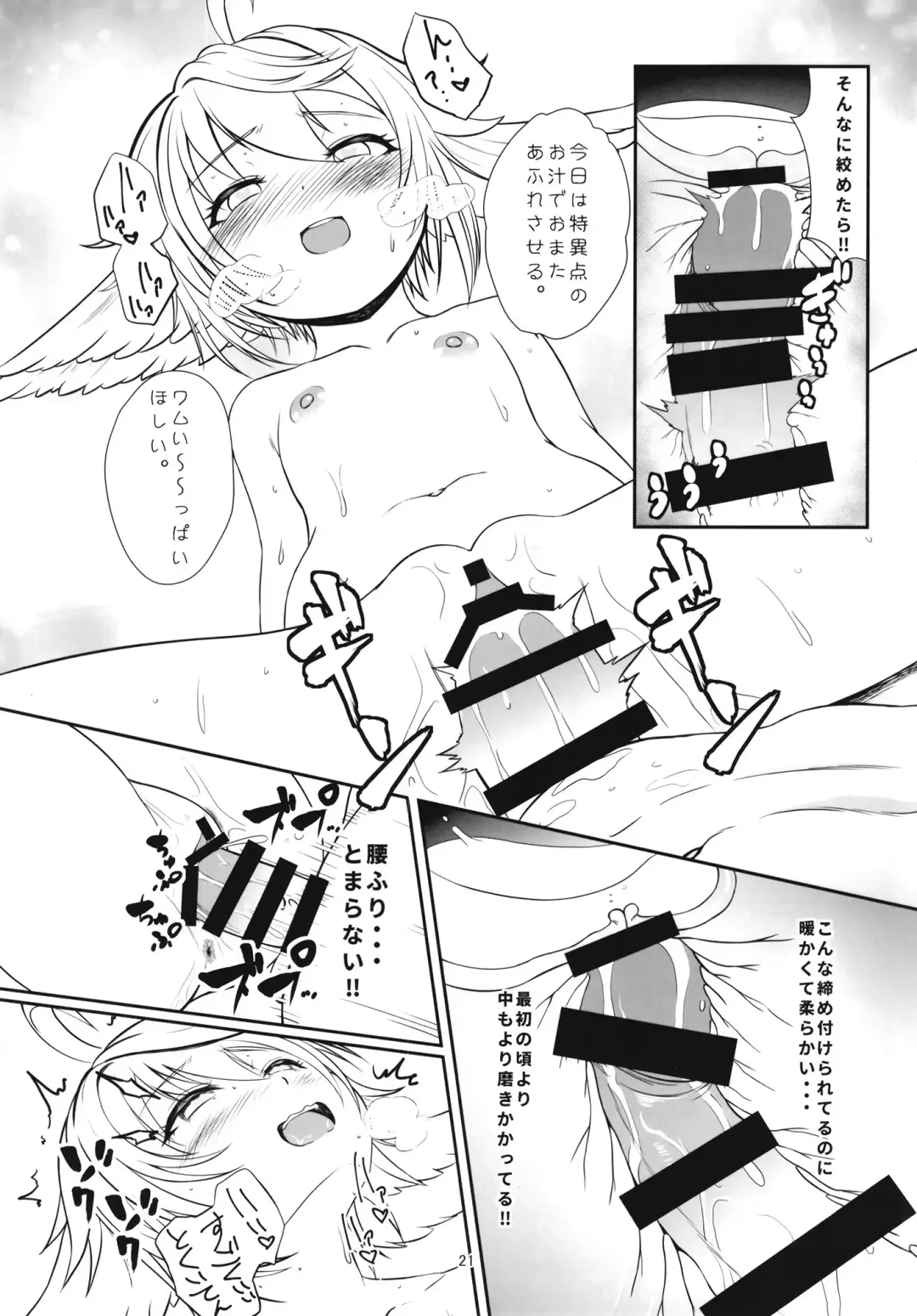 [Cello] Wamu Wa O Mata Ga Suitanode Fhentai - Page 21