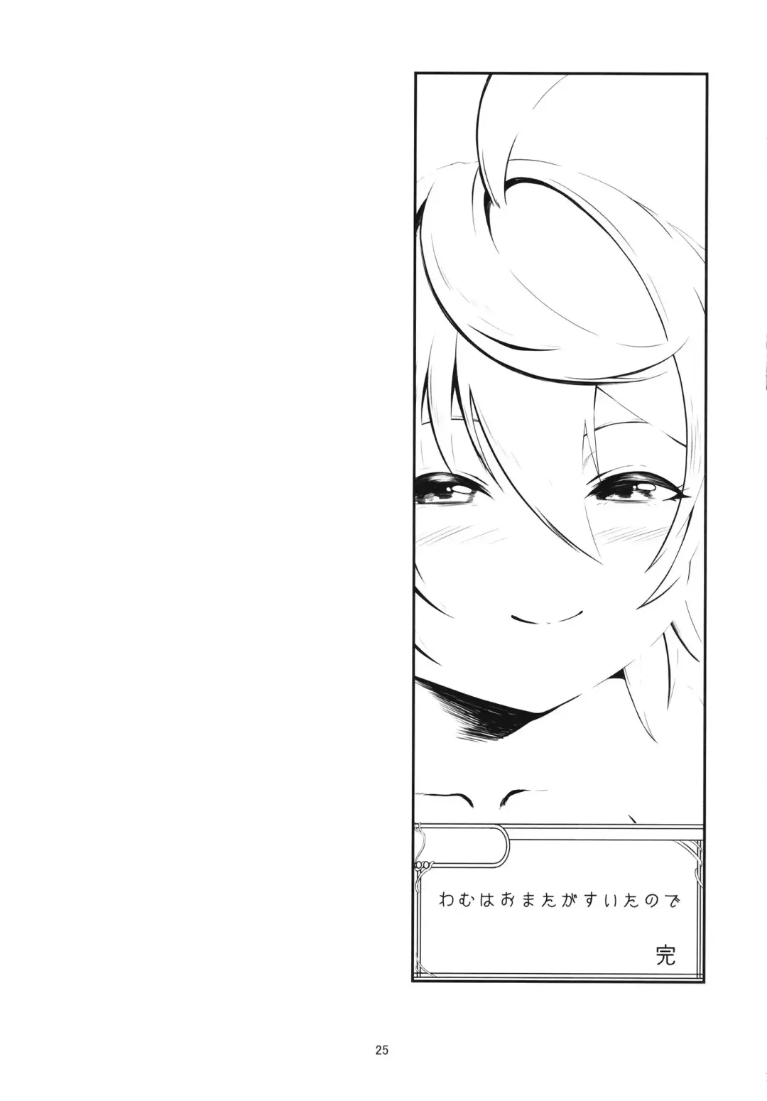 [Cello] Wamu Wa O Mata Ga Suitanode Fhentai - Page 25