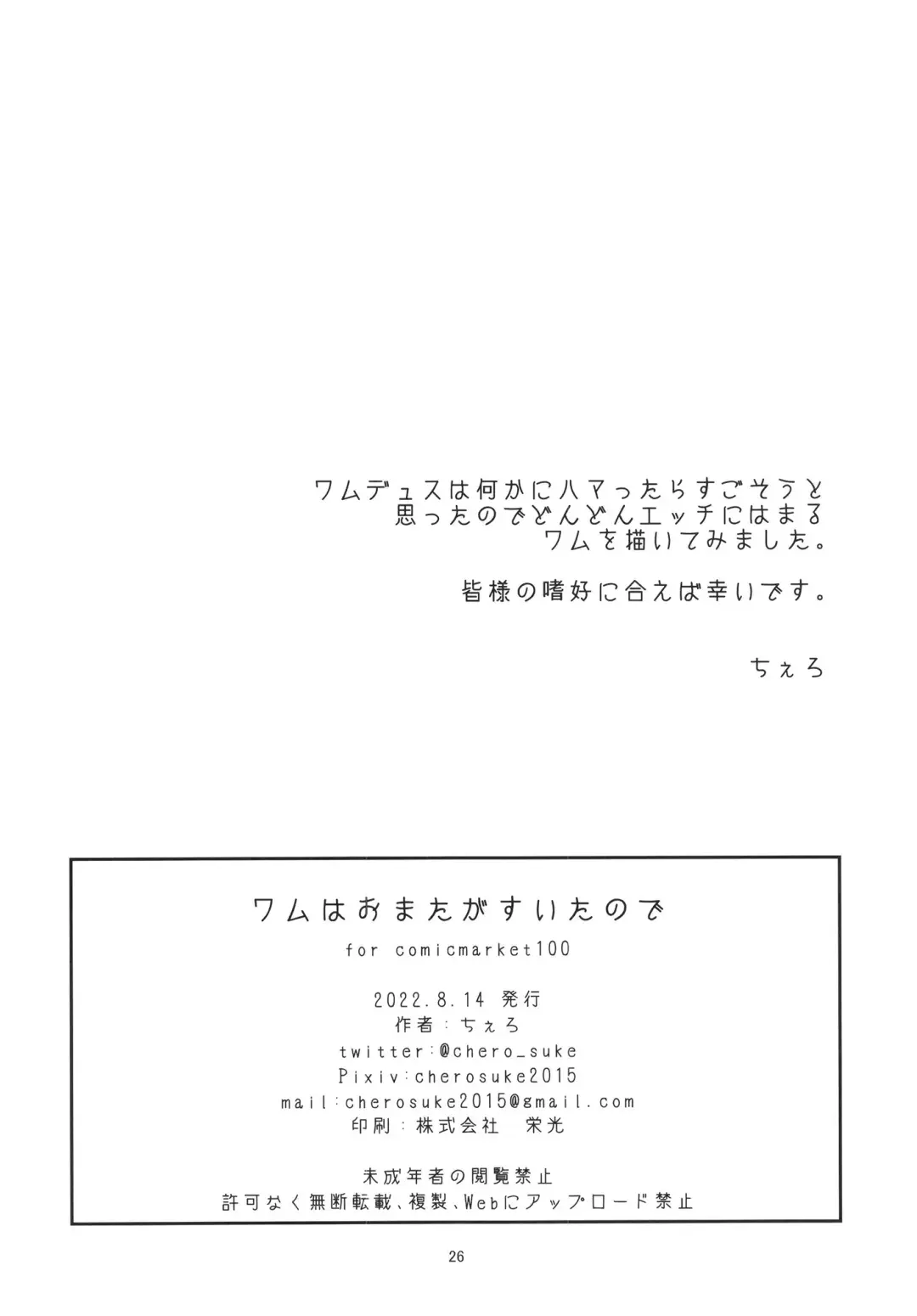 [Cello] Wamu Wa O Mata Ga Suitanode Fhentai - Page 26