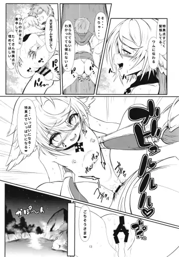[Cello] Wamu Wa O Mata Ga Suitanode Fhentai - Page 13
