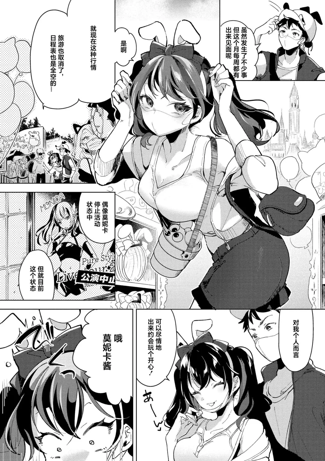 [Mokki] Koishite Furete - Loving and Touching | 去恋爱去感触 Fhentai - Page 119