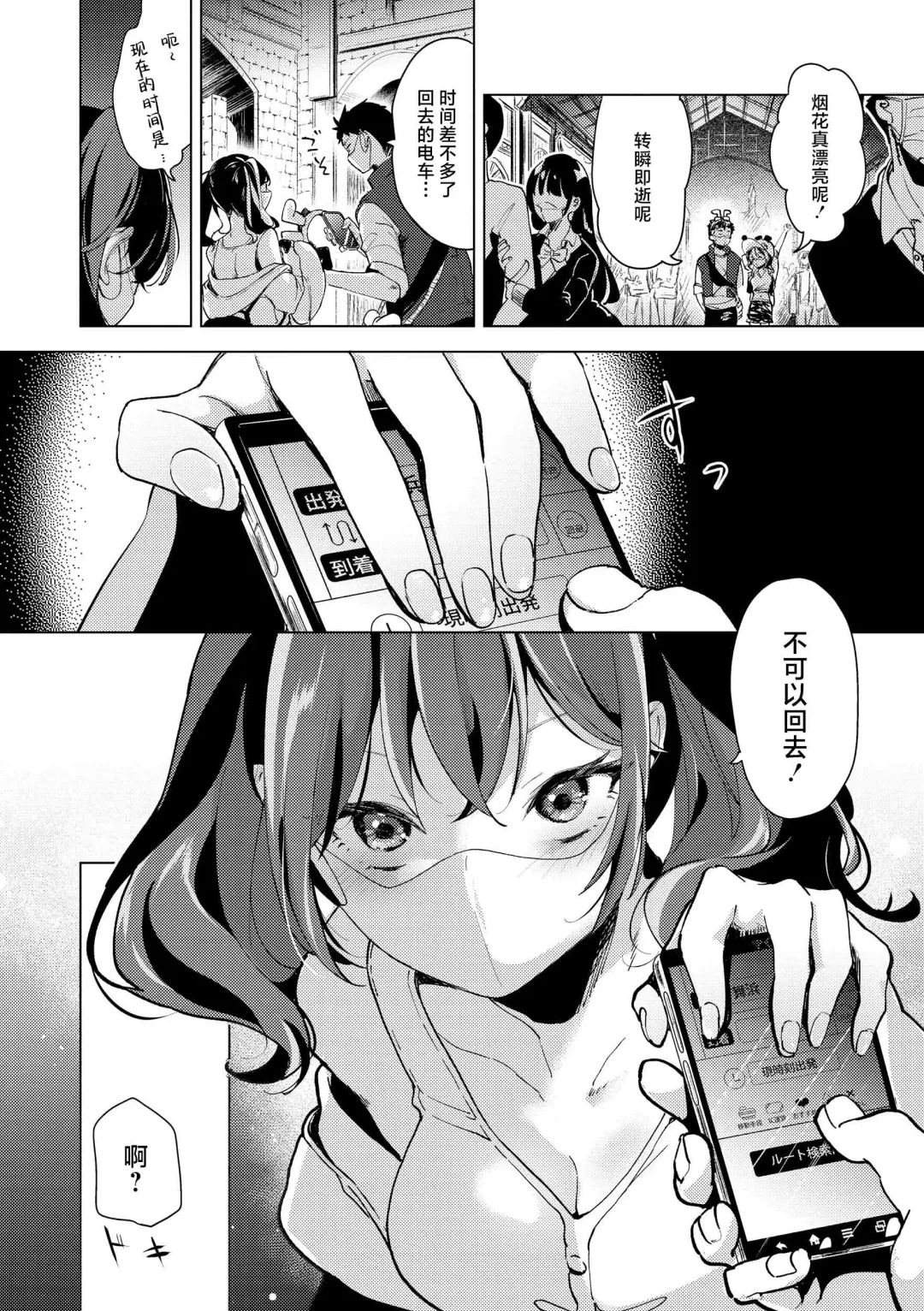 [Mokki] Koishite Furete - Loving and Touching | 去恋爱去感触 Fhentai - Page 121