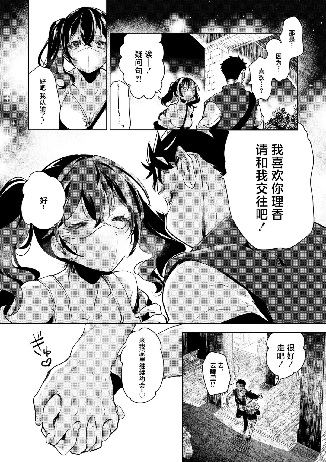[Mokki] Koishite Furete - Loving and Touching | 去恋爱去感触 Fhentai - Page 123