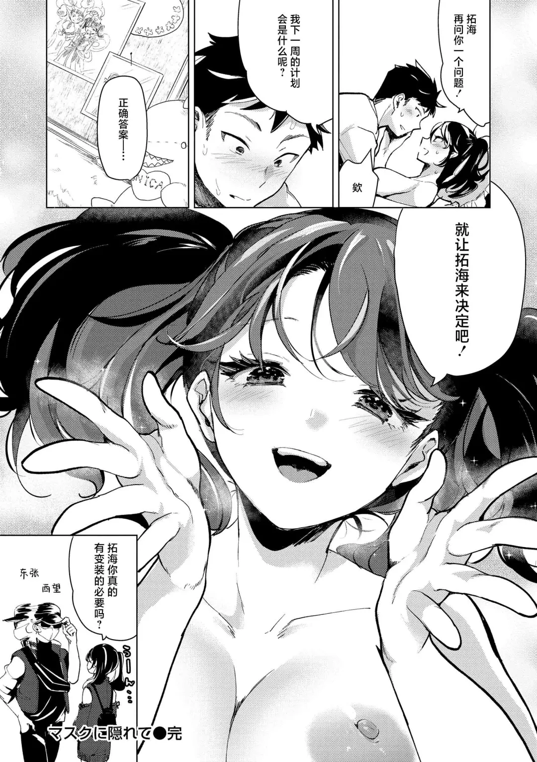[Mokki] Koishite Furete - Loving and Touching | 去恋爱去感触 Fhentai - Page 137