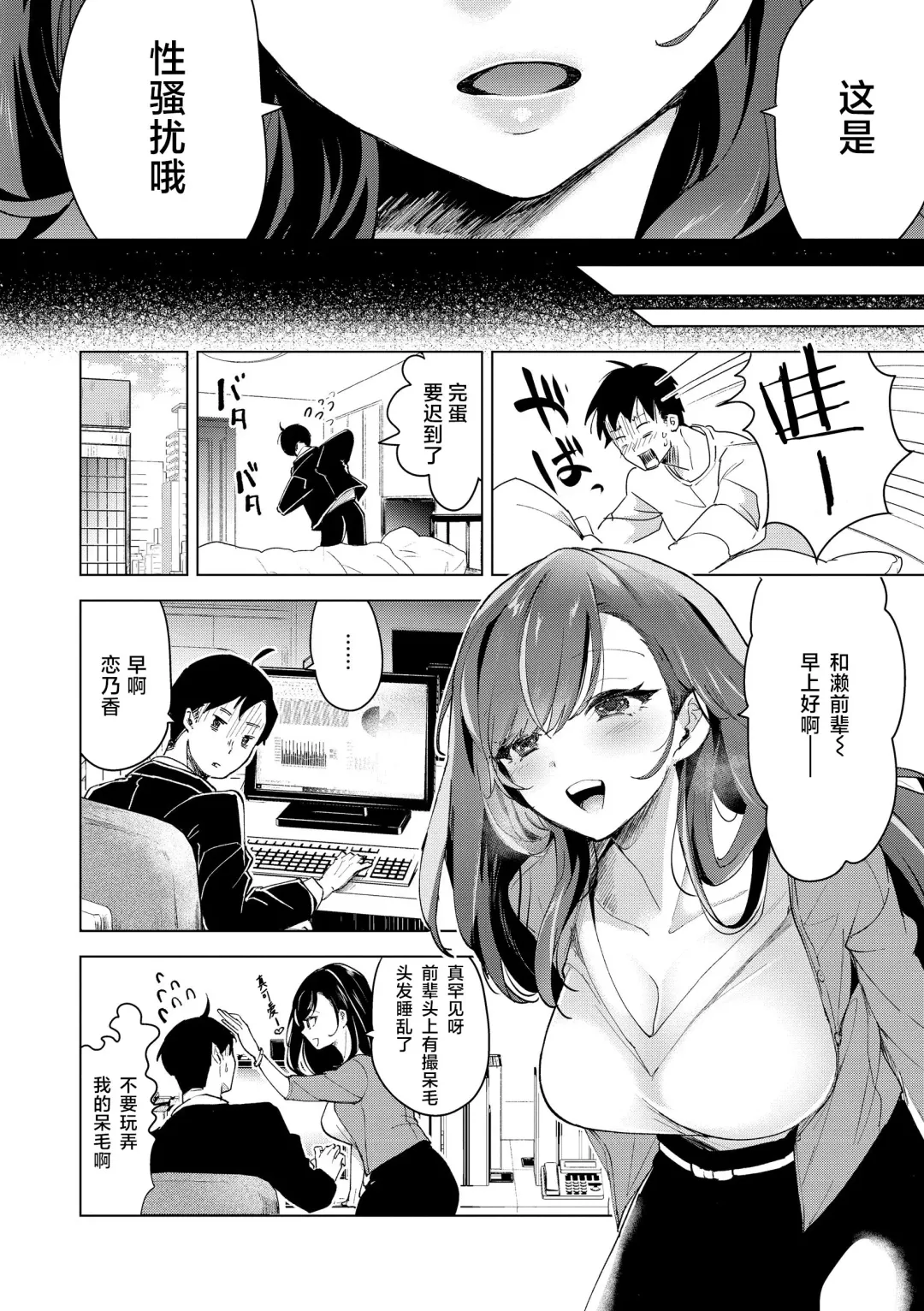 [Mokki] Koishite Furete - Loving and Touching | 去恋爱去感触 Fhentai - Page 140