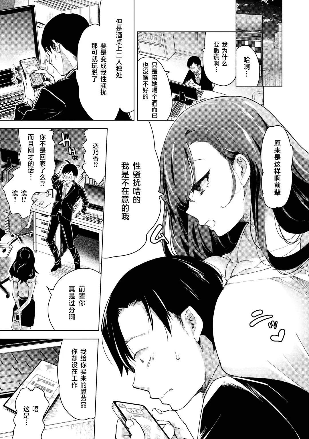 [Mokki] Koishite Furete - Loving and Touching | 去恋爱去感触 Fhentai - Page 143