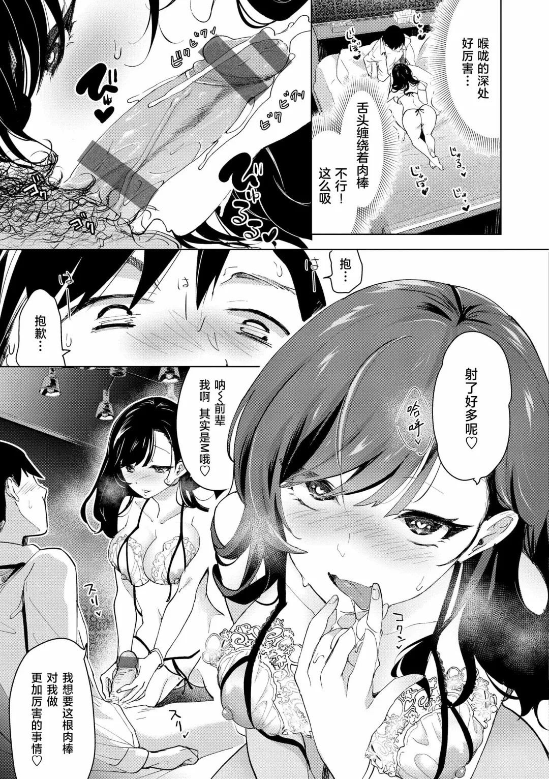 [Mokki] Koishite Furete - Loving and Touching | 去恋爱去感触 Fhentai - Page 151