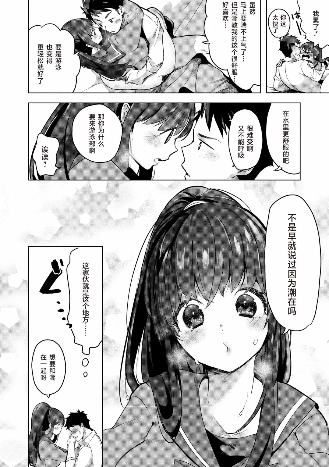 [Mokki] Koishite Furete - Loving and Touching | 去恋爱去感触 Fhentai - Page 165