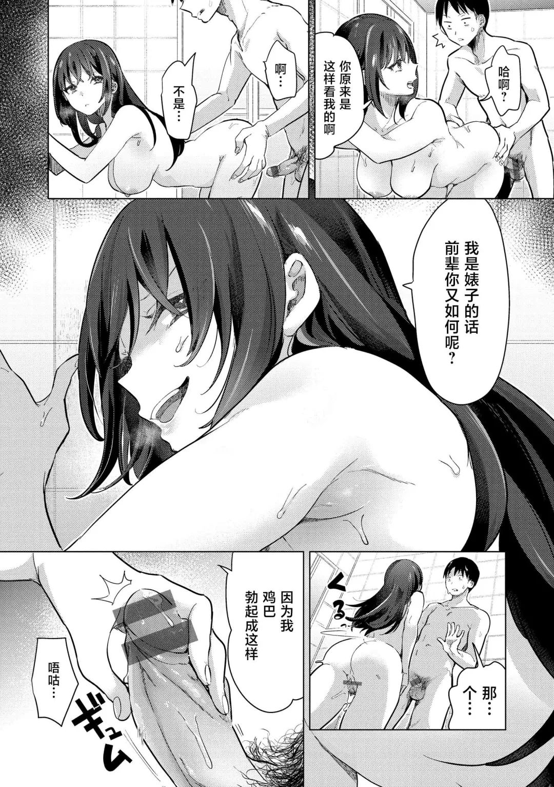 [Mokki] Koishite Furete - Loving and Touching | 去恋爱去感触 Fhentai - Page 18