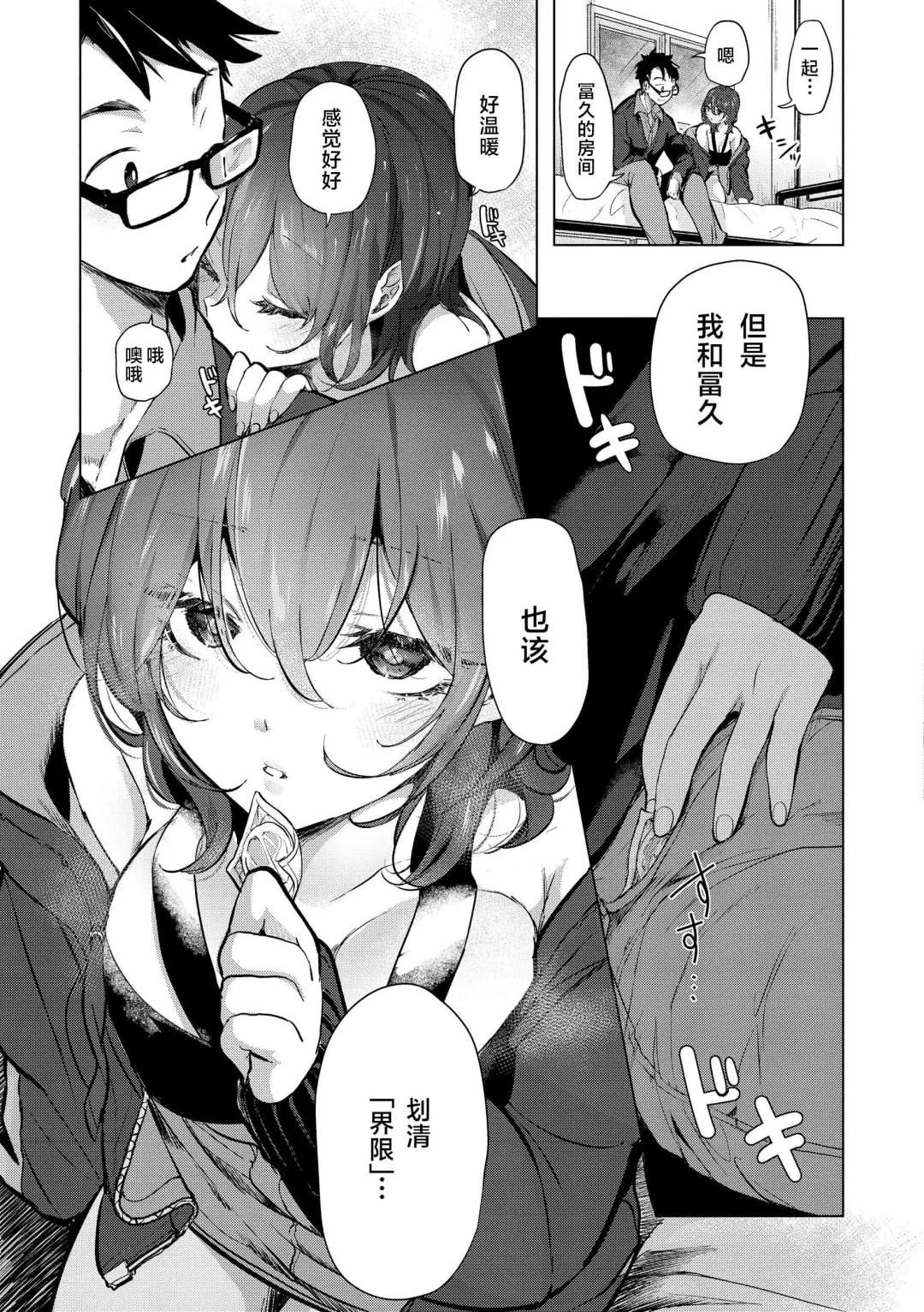 [Mokki] Koishite Furete - Loving and Touching | 去恋爱去感触 Fhentai - Page 36
