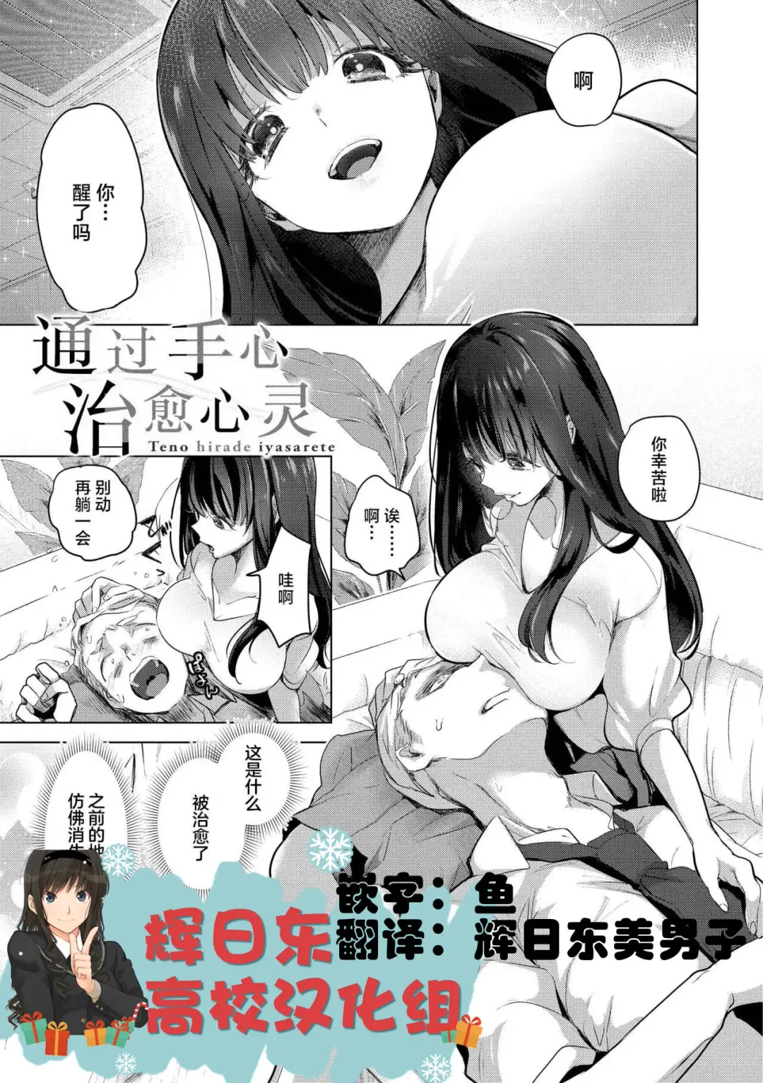 [Mokki] Koishite Furete - Loving and Touching | 去恋爱去感触 Fhentai - Page 52