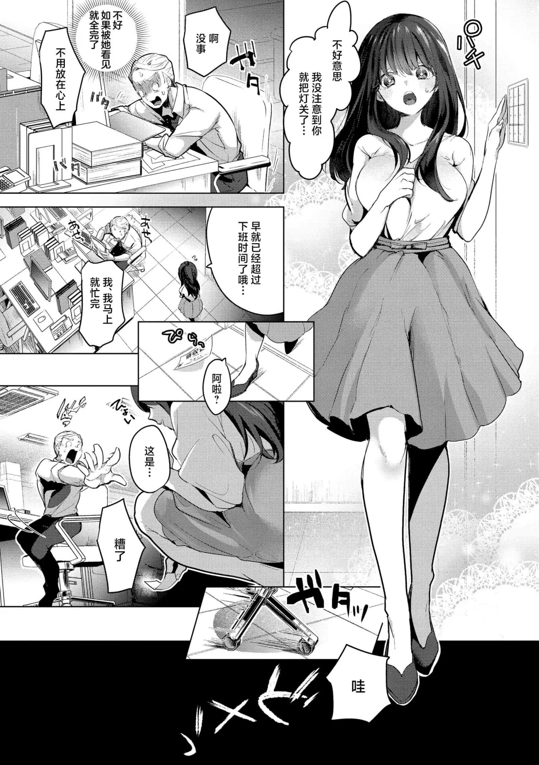 [Mokki] Koishite Furete - Loving and Touching | 去恋爱去感触 Fhentai - Page 56