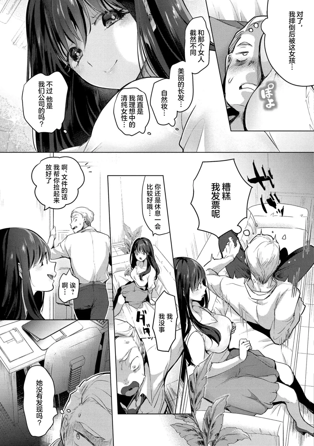 [Mokki] Koishite Furete - Loving and Touching | 去恋爱去感触 Fhentai - Page 57