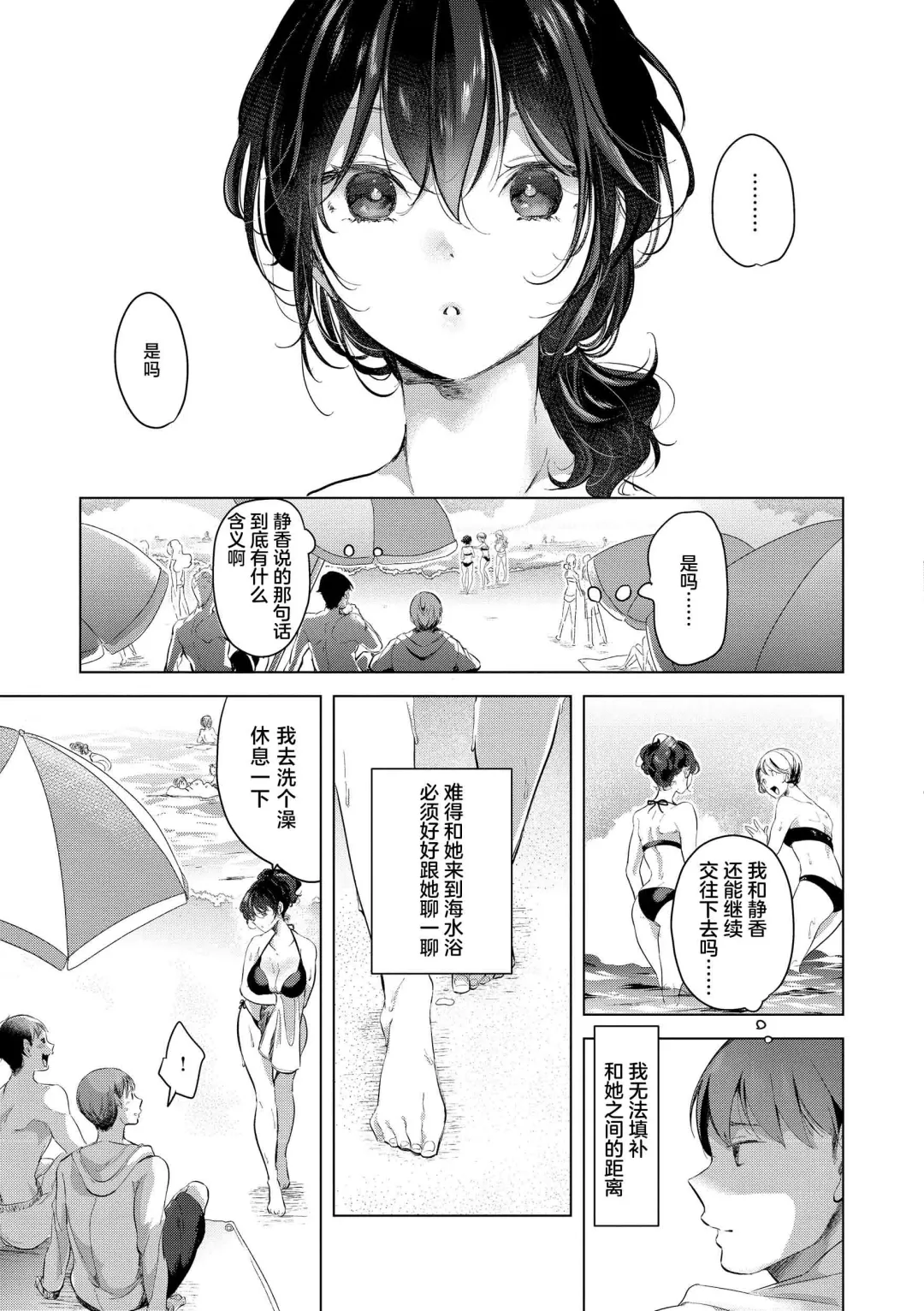 [Mokki] Koishite Furete - Loving and Touching | 去恋爱去感触 Fhentai - Page 76