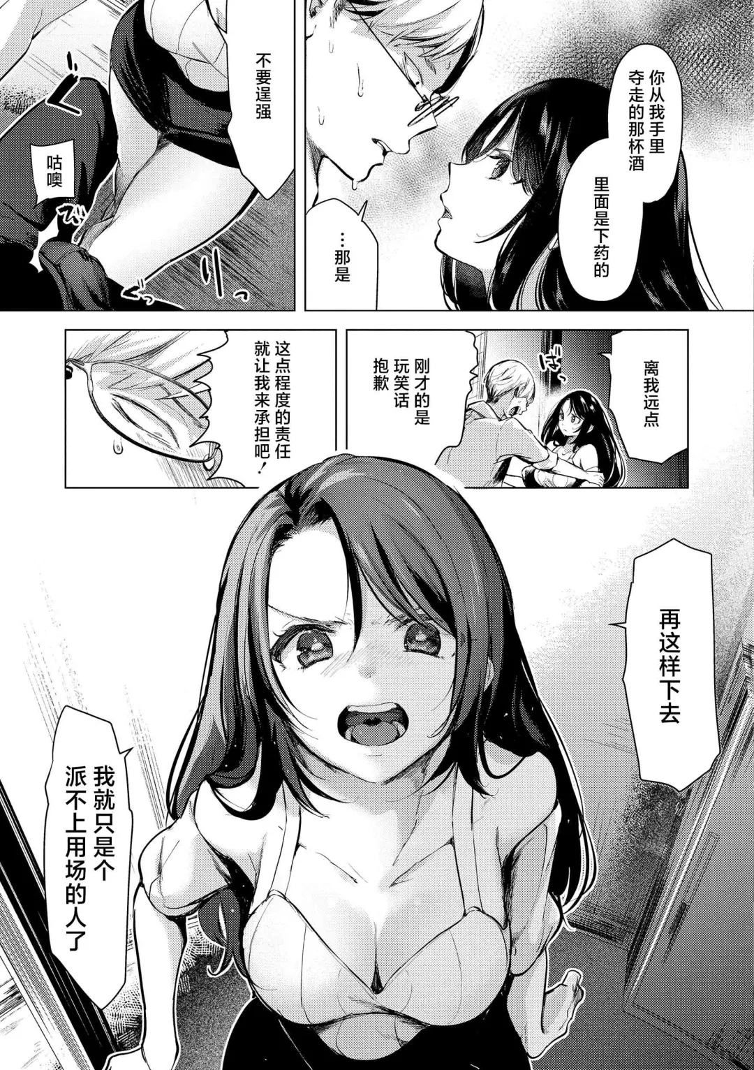 [Mokki] Koishite Furete - Loving and Touching | 去恋爱去感触 Fhentai - Page 99