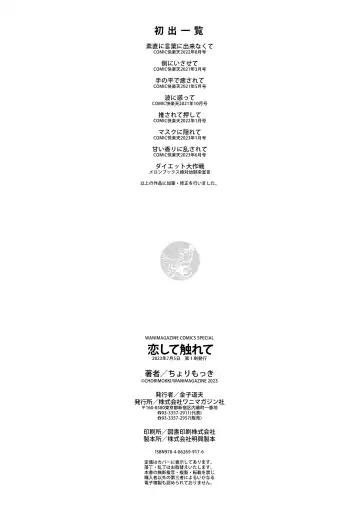 [Mokki] Koishite Furete - Loving and Touching | 去恋爱去感触 Fhentai - Page 171