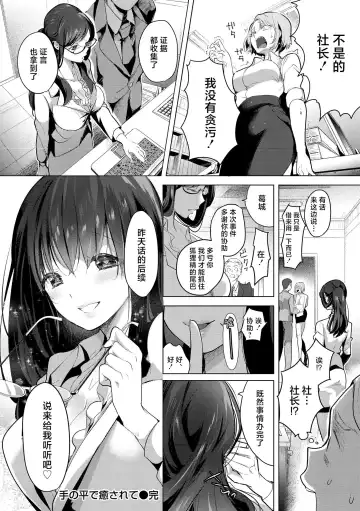 [Mokki] Koishite Furete - Loving and Touching | 去恋爱去感触 Fhentai - Page 72