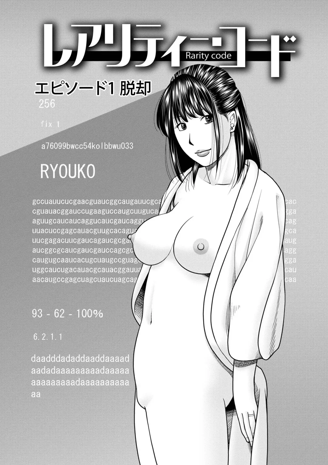 [Kuroki Hidehiko] Rarity code Episode 1 Dakkyaku (decensored) Fhentai - Page 1