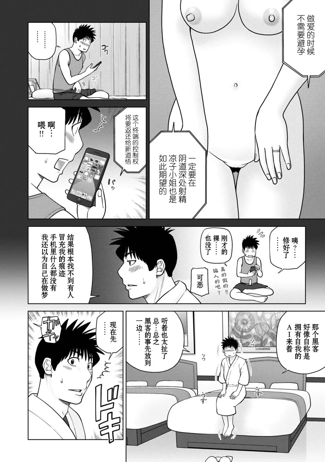 [Kuroki Hidehiko] Rarity code Episode 1 Dakkyaku (decensored) Fhentai - Page 6