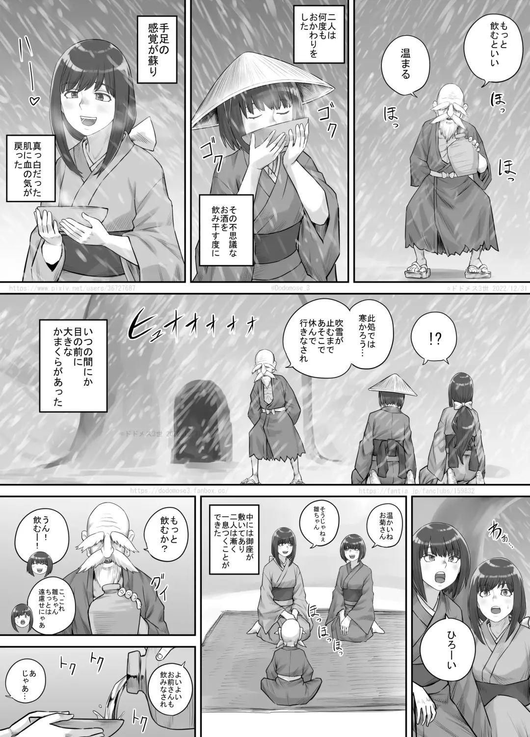 [Dodomesu3sei] Shiwasu no Kamisama Fhentai - Page 5