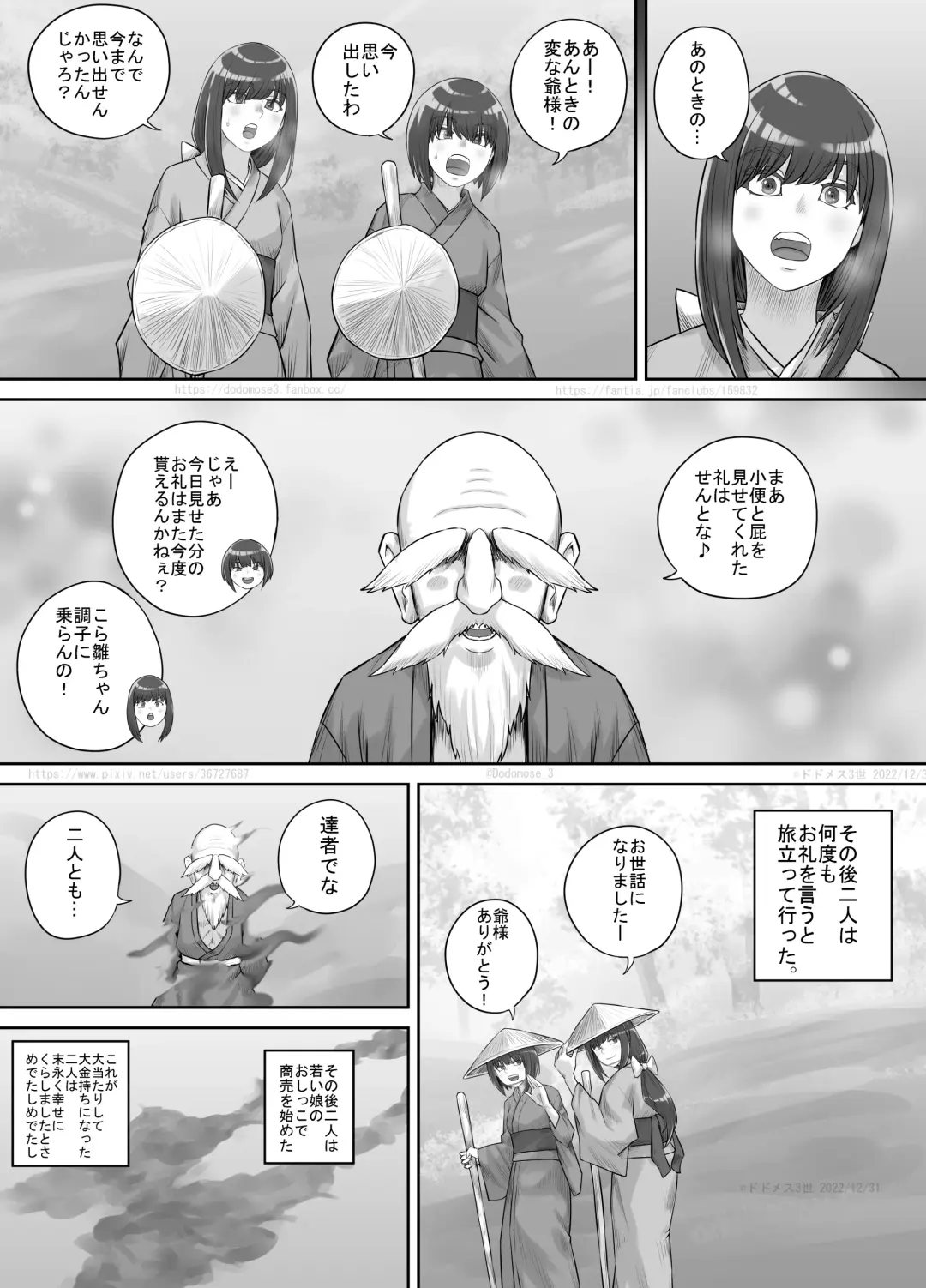 [Dodomesu3sei] Shiwasu no Kamisama Fhentai - Page 23