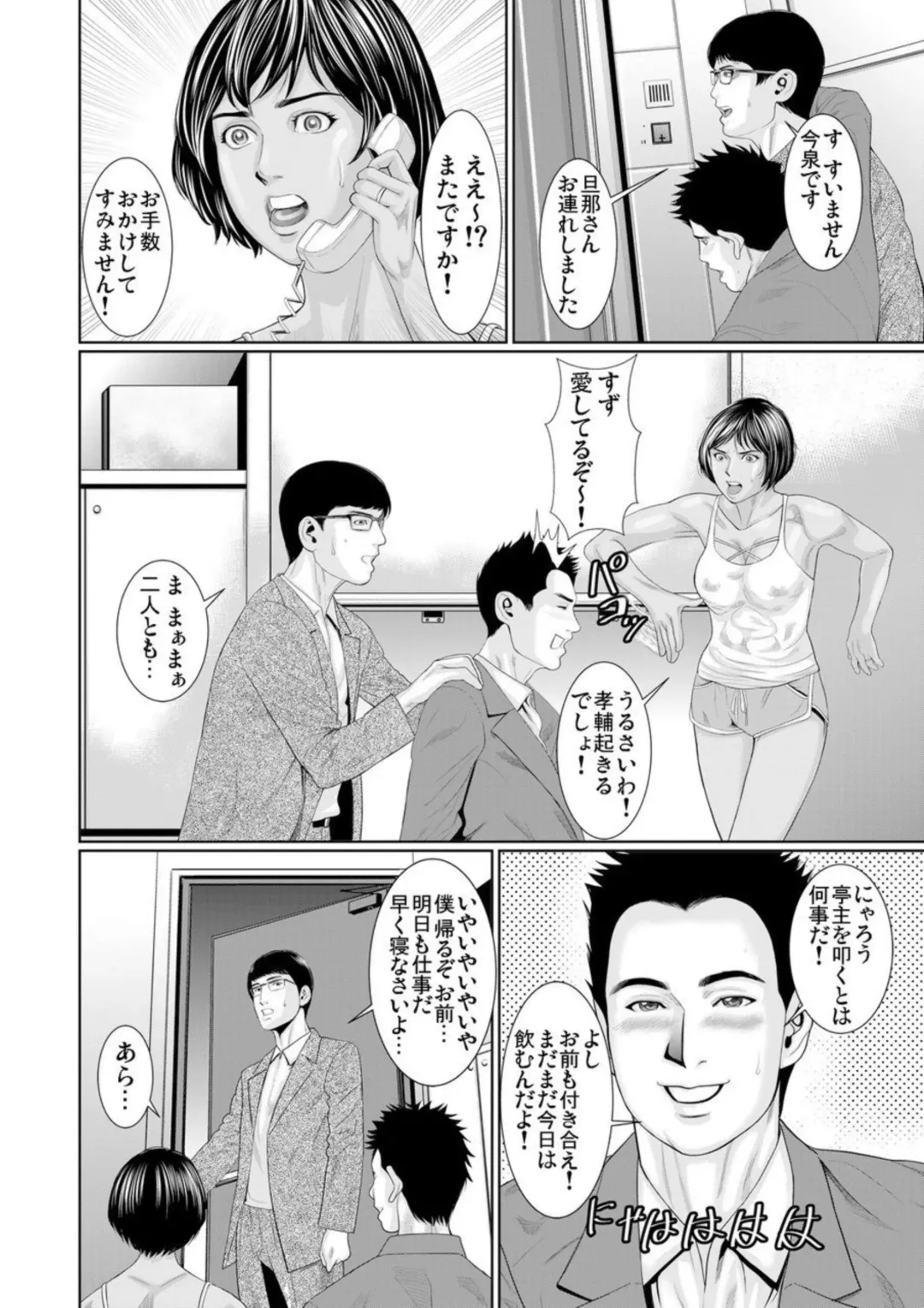 [Matsushima Namio] Otto Yori Sugureta yū ni Idakareta Watashi wa Honnō no Mama ni Zecchō o Kurikaeshita 1-3 Fhentai - Page 41