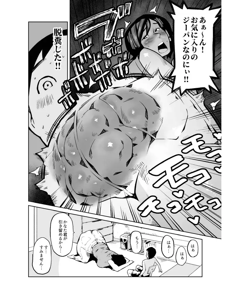 [Cupiko] Dekashiri Hitozuma Kateikyoushi wa Seito no Ie de Unko o Morasu Fhentai - Page 8