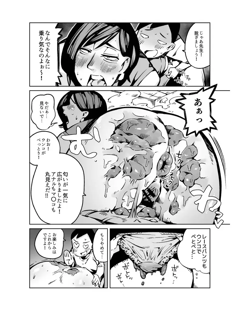 [Cupiko] Dekashiri Hitozuma Kateikyoushi wa Seito no Ie de Unko o Morasu Fhentai - Page 10