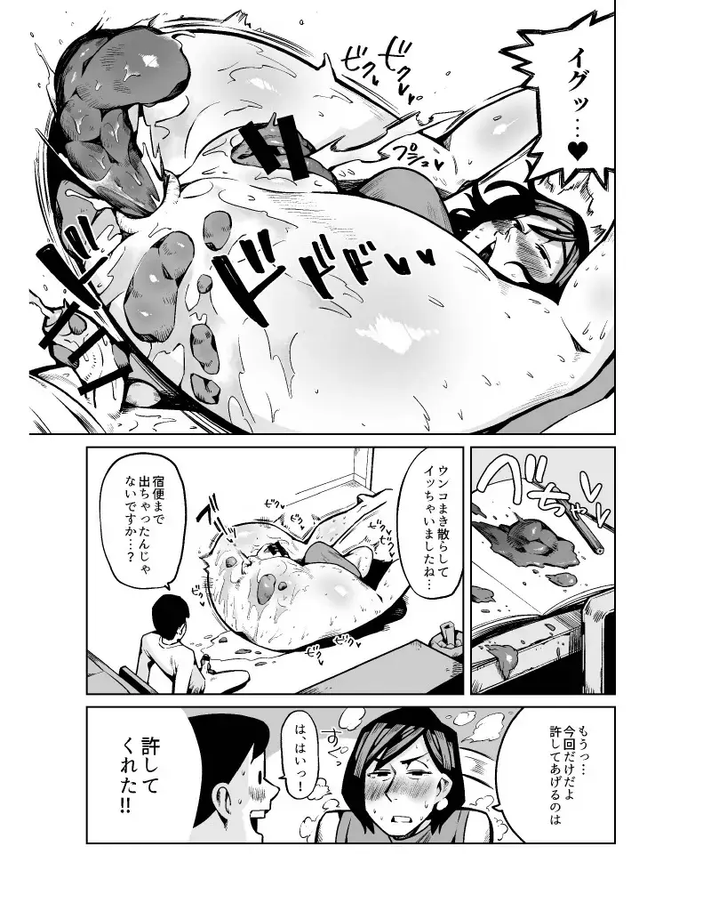 [Cupiko] Dekashiri Hitozuma Kateikyoushi wa Seito no Ie de Unko o Morasu Fhentai - Page 15