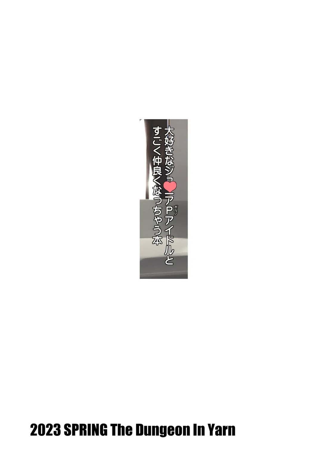 [Yone Kinji] Daisuki na Junior Porn Idol to Sugoku Nakayoku Nacchau Hon | A Book Where I Become Really Good Friends With the Junior Porn Idol I Love Fhentai - Page 16