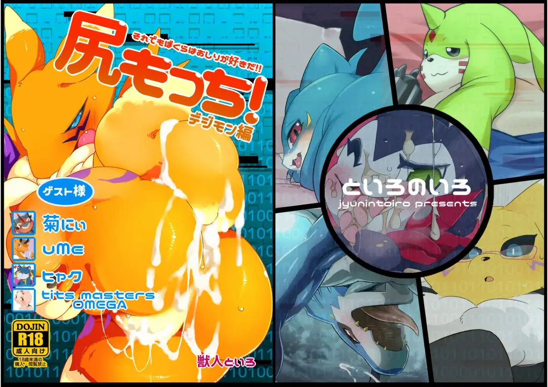 [Hyaku - Kikunyi - Ume] Shirimocchi! Digimon Hen Fhentai - Page 1