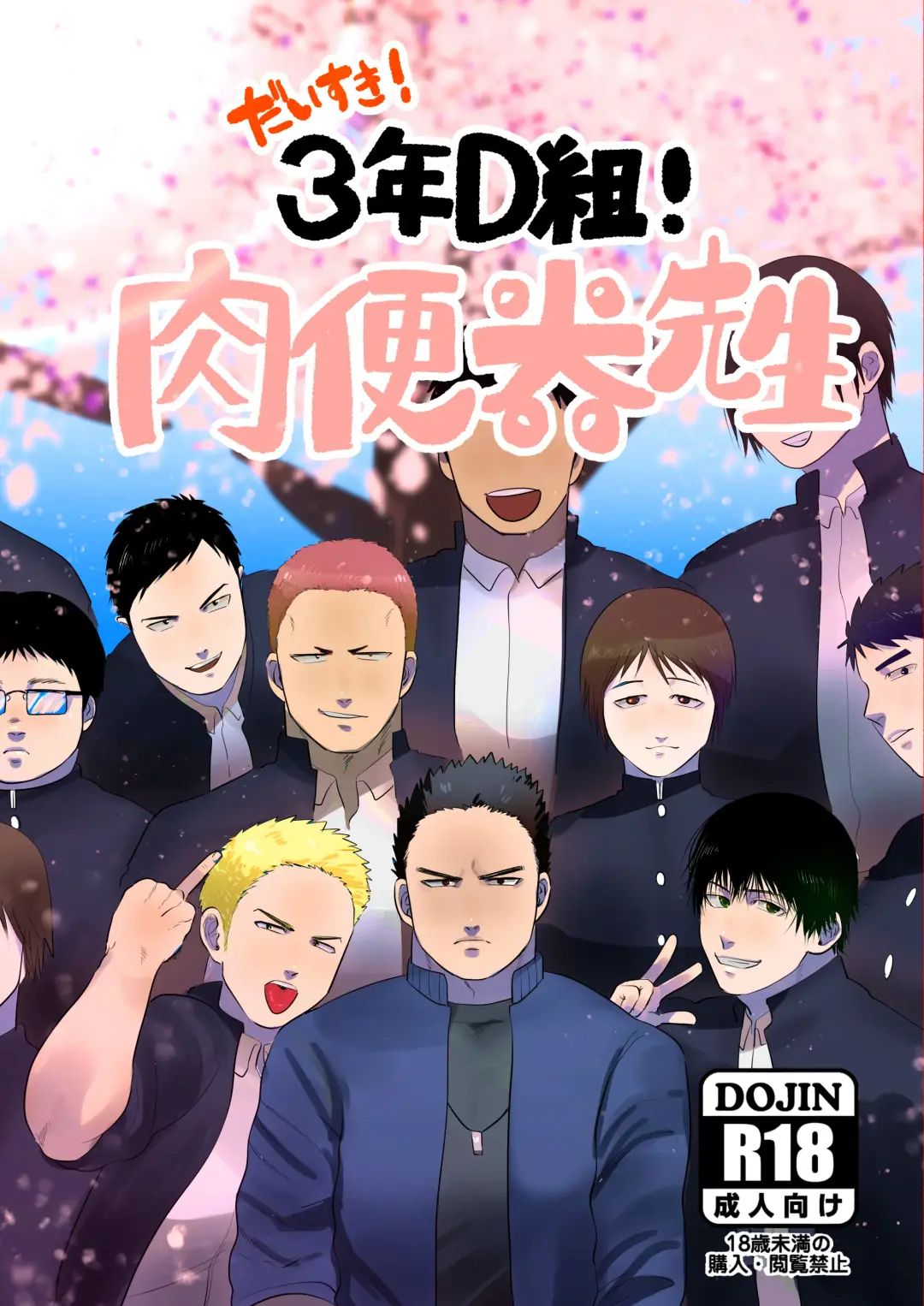 [Yumeno] Daisuki! 3-nen D-gumi! Nikubenki Sensei Fhentai - Page 1