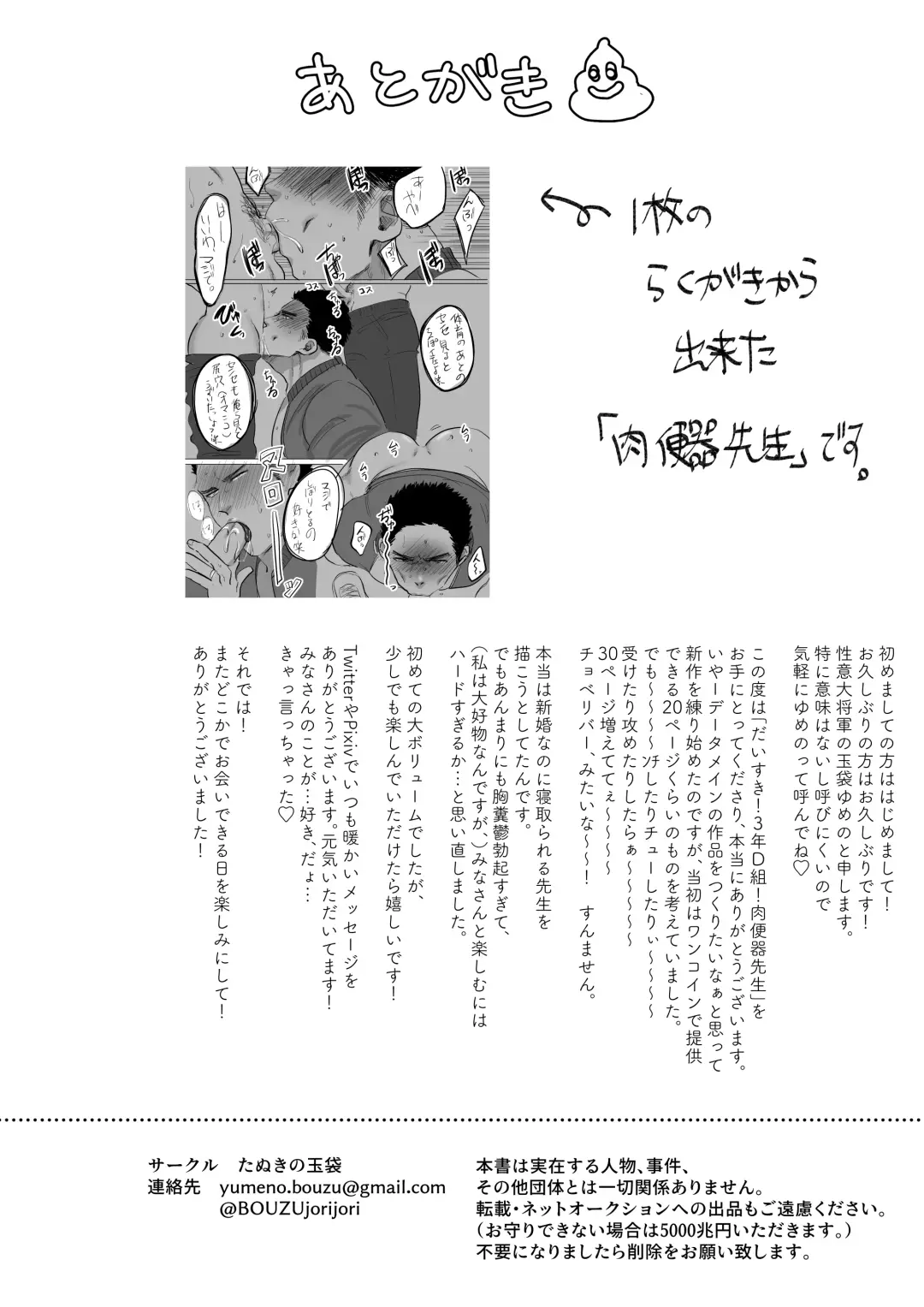 [Yumeno] Daisuki! 3-nen D-gumi! Nikubenki Sensei Fhentai - Page 56