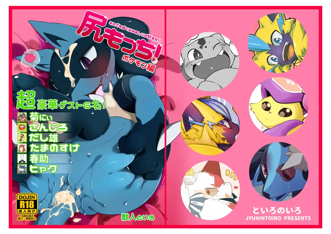 Shirimocchi! Pokemon Hen Fhentai - Page 1