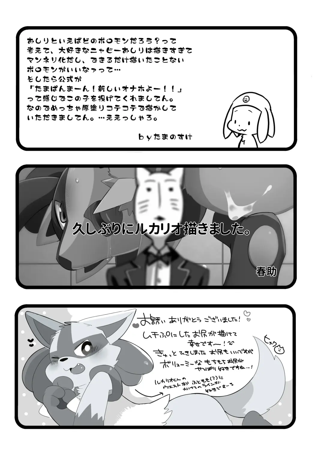Shirimocchi! Pokemon Hen Fhentai - Page 18