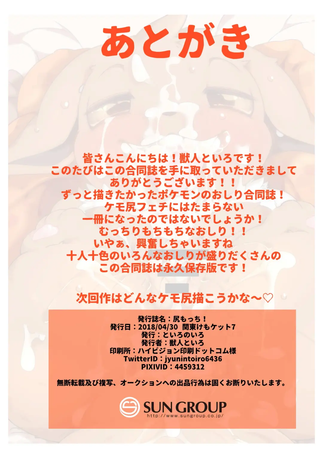 Shirimocchi! Pokemon Hen Fhentai - Page 19