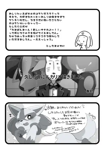 Shirimocchi! Pokemon Hen Fhentai - Page 18