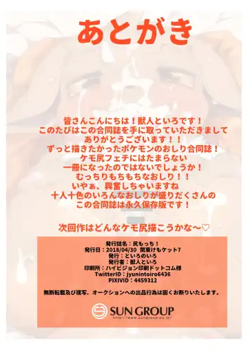 Shirimocchi! Pokemon Hen Fhentai - Page 19