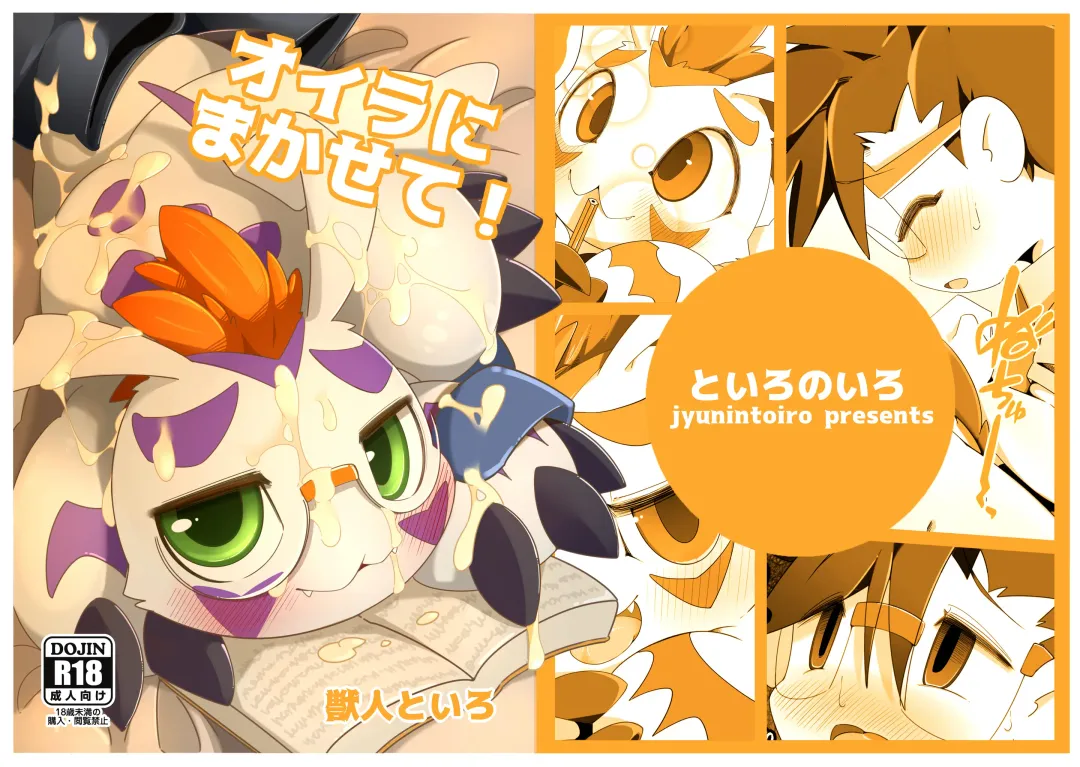 [Jyunintoiro] Oira ni Makasete! Fhentai - Page 1