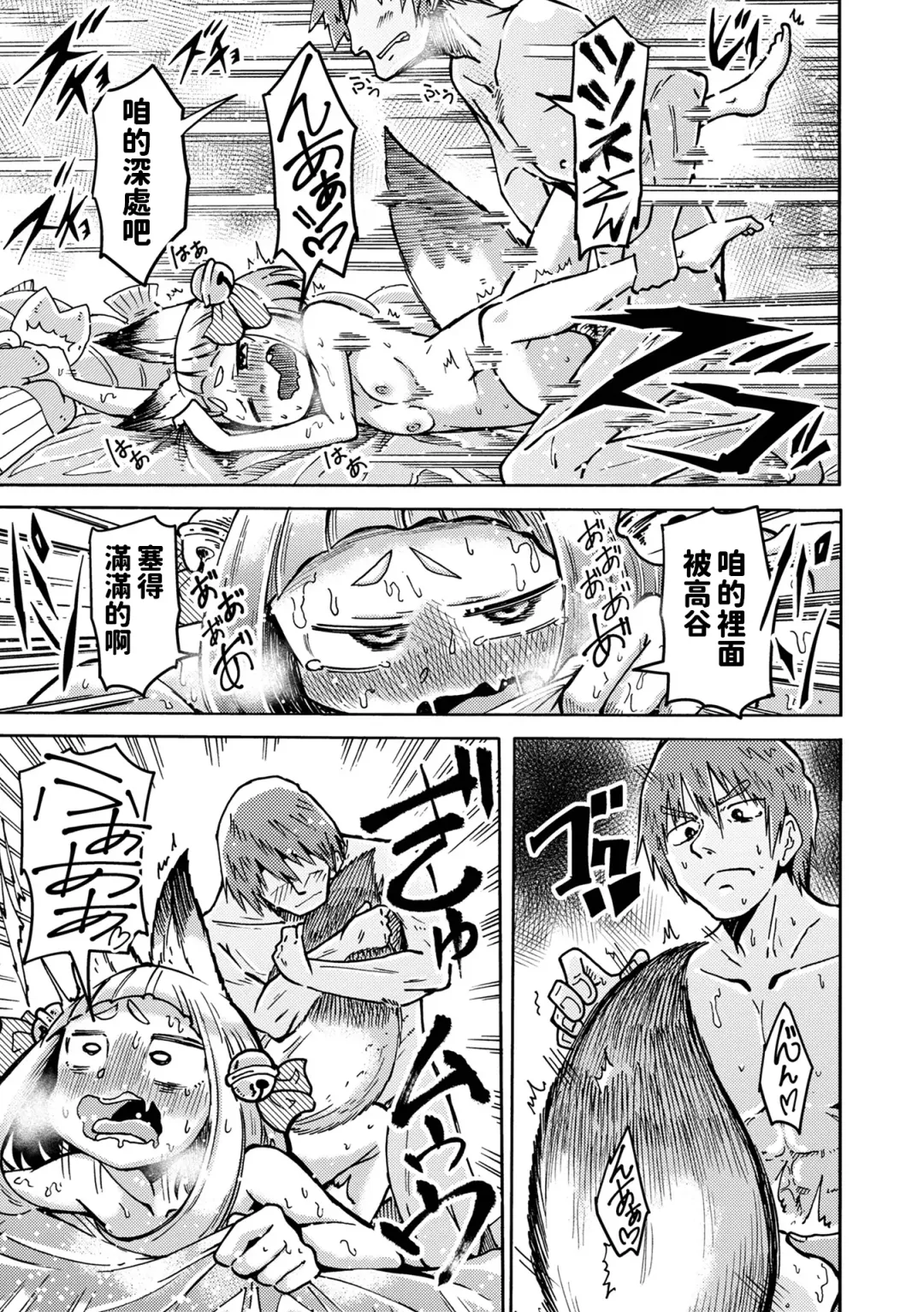 [Kasuga Syouji] Konkon to Tsugi no Tsutsune-san Fhentai - Page 13