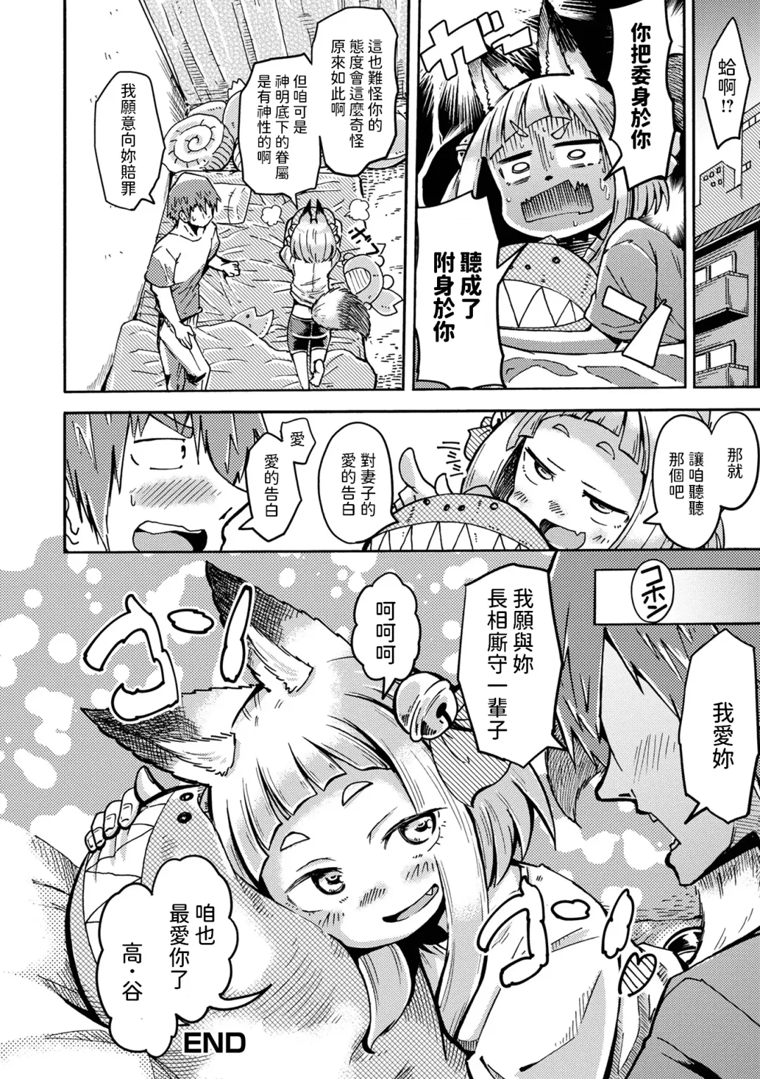 [Kasuga Syouji] Konkon to Tsugi no Tsutsune-san Fhentai - Page 16