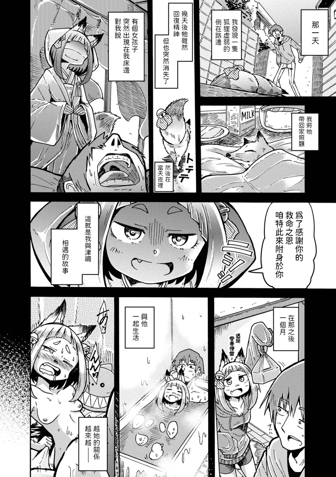 [Kasuga Syouji] Konkon to Tsugi no Tsutsune-san Fhentai - Page 2