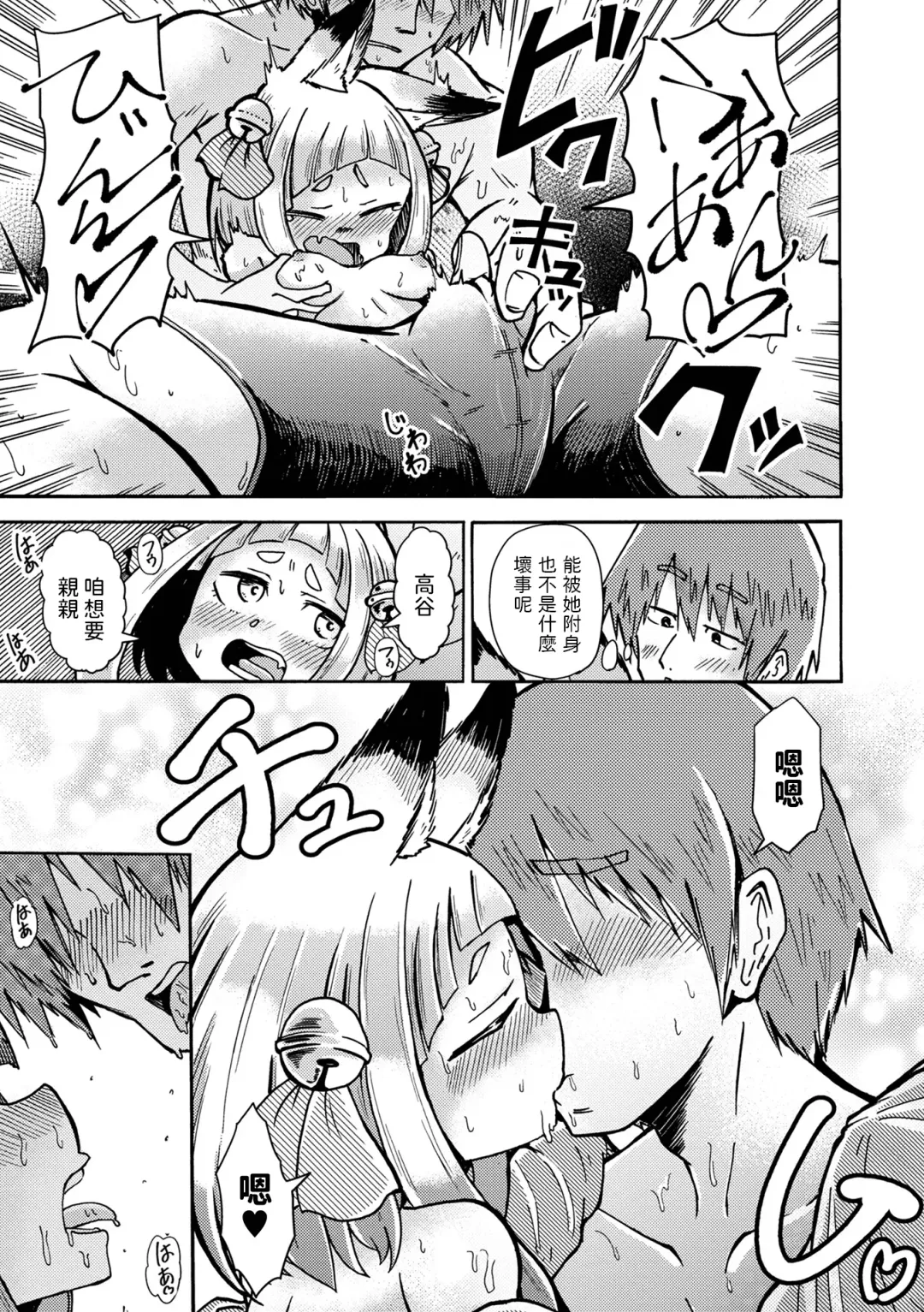 [Kasuga Syouji] Konkon to Tsugi no Tsutsune-san Fhentai - Page 5