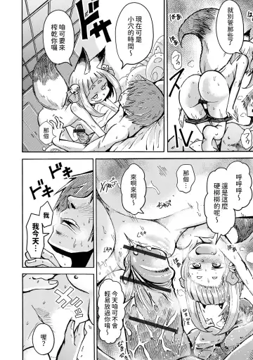 [Kasuga Syouji] Konkon to Tsugi no Tsutsune-san Fhentai - Page 10