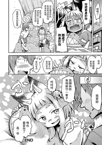 [Kasuga Syouji] Konkon to Tsugi no Tsutsune-san Fhentai - Page 16