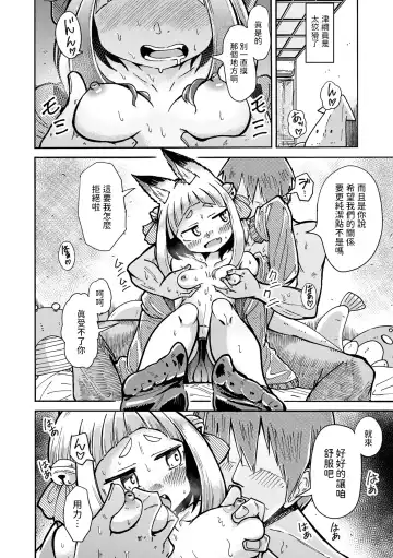 [Kasuga Syouji] Konkon to Tsugi no Tsutsune-san Fhentai - Page 4